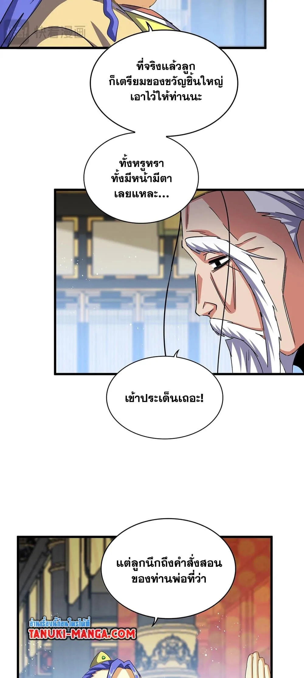 Magic Emperor ราชาจอมเวทย์ ตอนที่ 430 หน้า 5