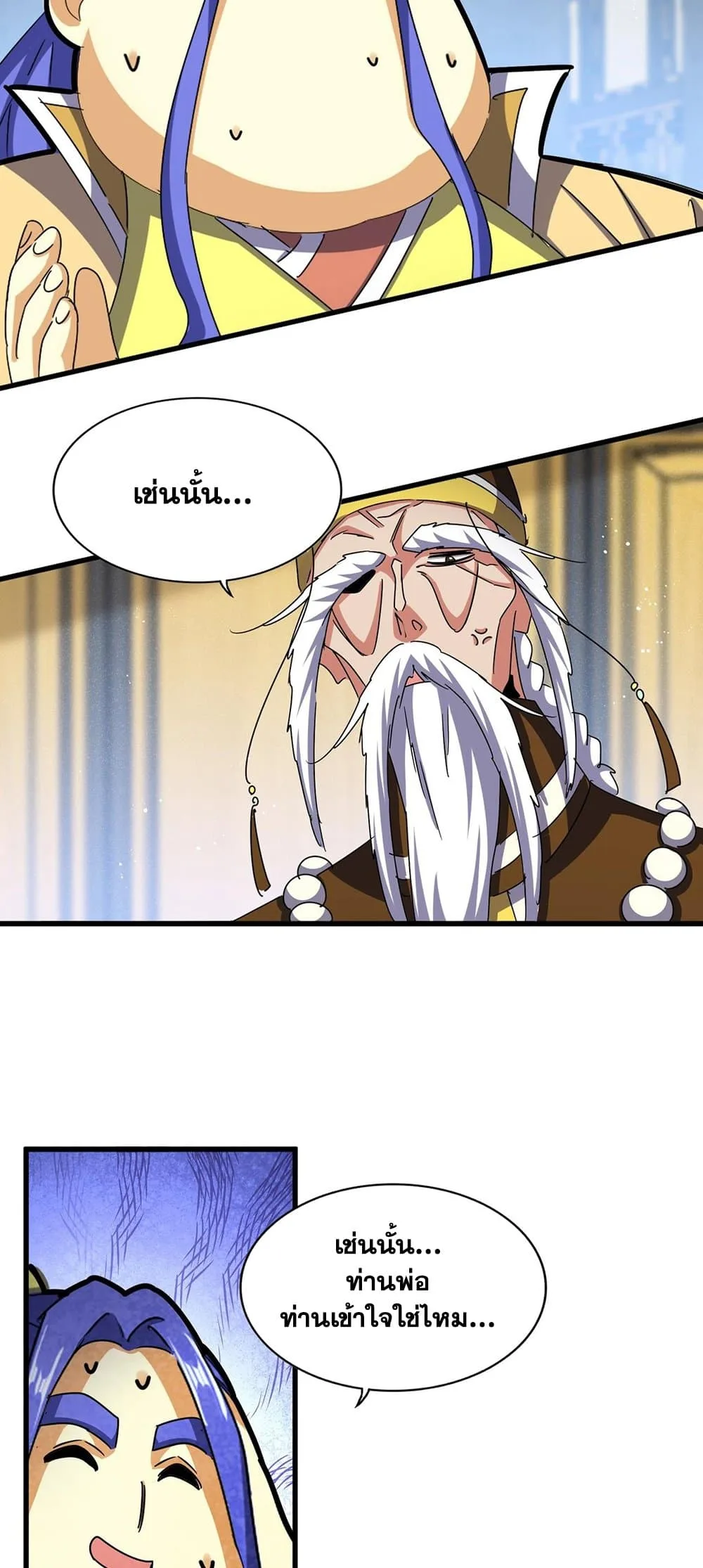 Magic Emperor ราชาจอมเวทย์ ตอนที่ 430 หน้า 7