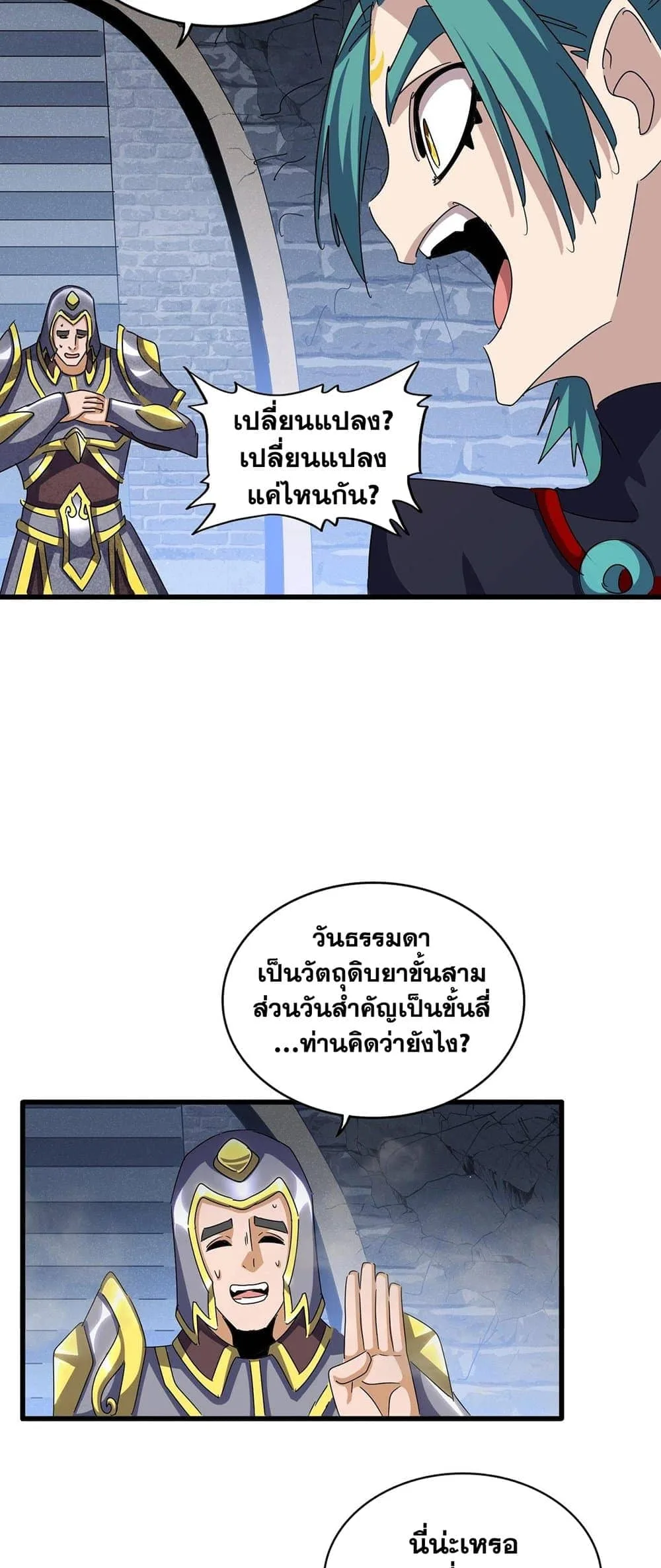 Magic Emperor ราชาจอมเวทย์ ตอนที่ 431 หน้า 12