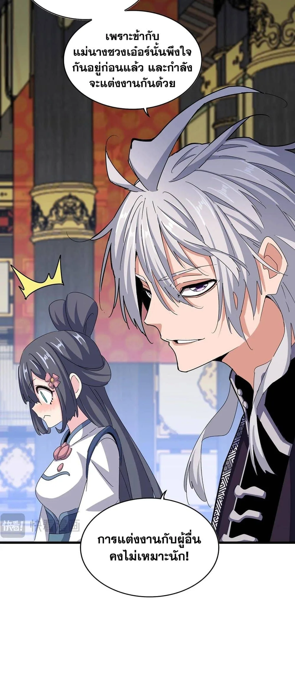 Magic Emperor ราชาจอมเวทย์ ตอนที่ 431 หน้า 30