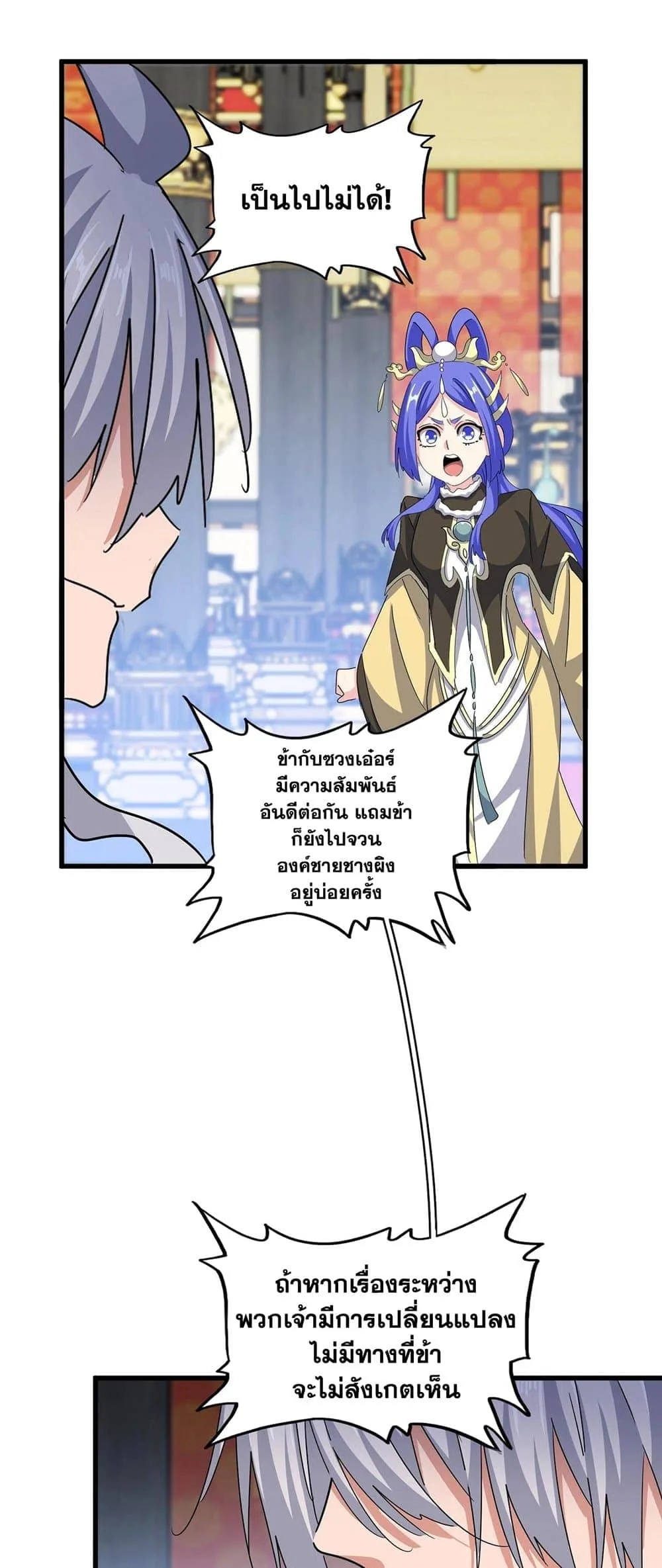 Magic Emperor ราชาจอมเวทย์ ตอนที่ 431 หน้า 31