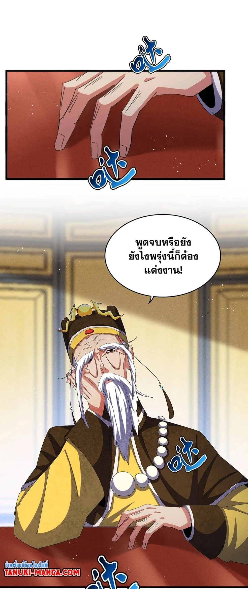 Magic Emperor ราชาจอมเวทย์ ตอนที่ 431 หน้า 36