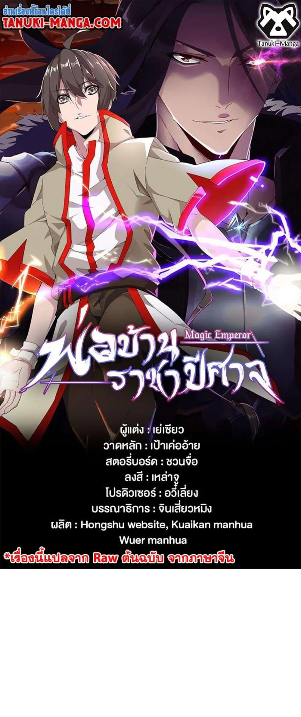 Magic Emperor ราชาจอมเวทย์ ตอนที่ 433 หน้า 1