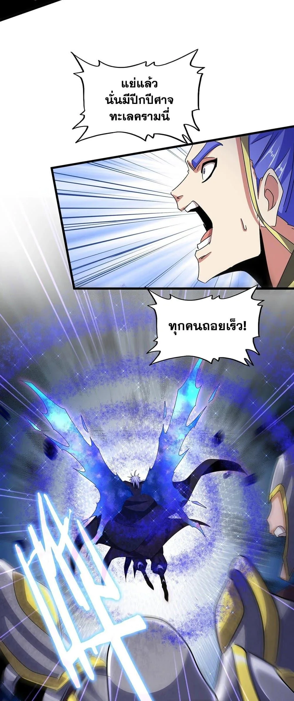 Magic Emperor ราชาจอมเวทย์ ตอนที่ 433 หน้า 12