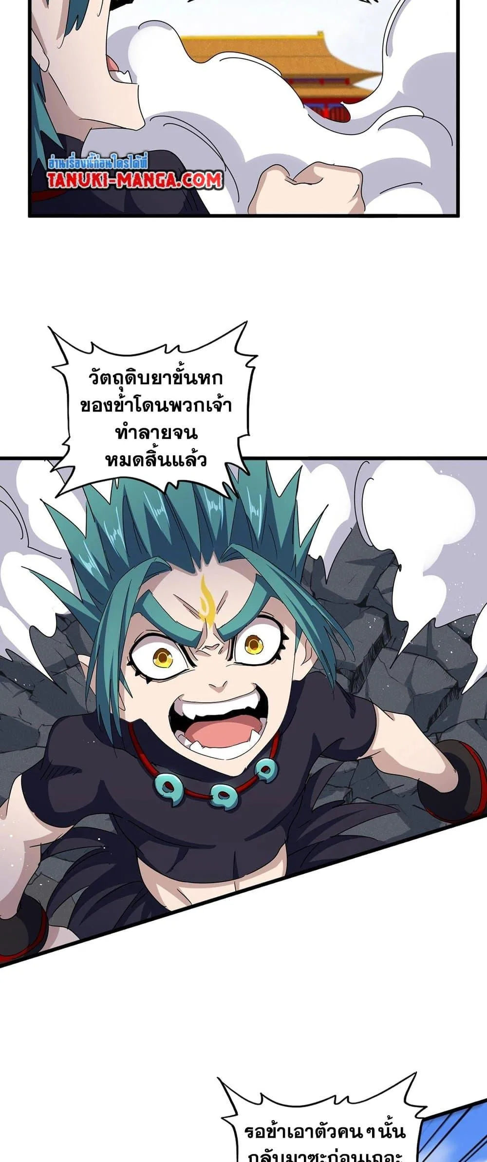 Magic Emperor ราชาจอมเวทย์ ตอนที่ 433 หน้า 14