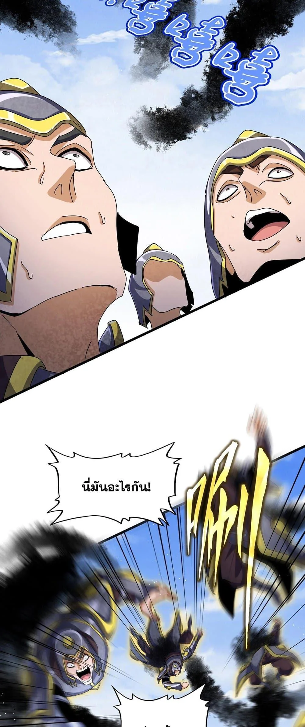 Magic Emperor ราชาจอมเวทย์ ตอนที่ 433 หน้า 19