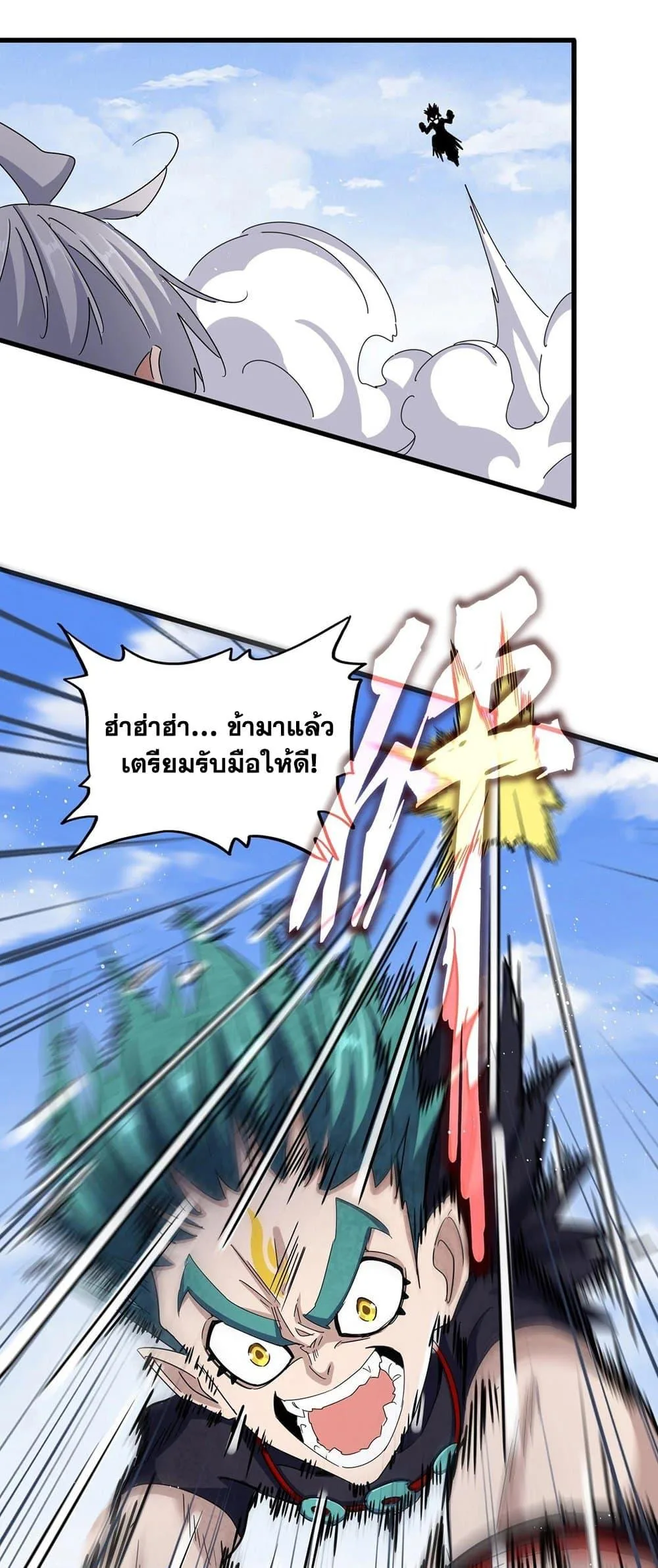Magic Emperor ราชาจอมเวทย์ ตอนที่ 433 หน้า 2