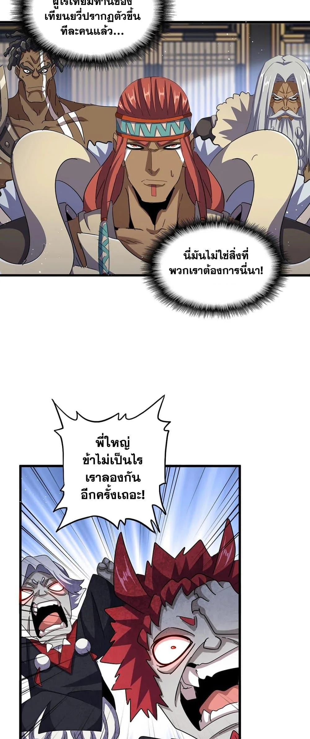 Magic Emperor ราชาจอมเวทย์ ตอนที่ 433 หน้า 29