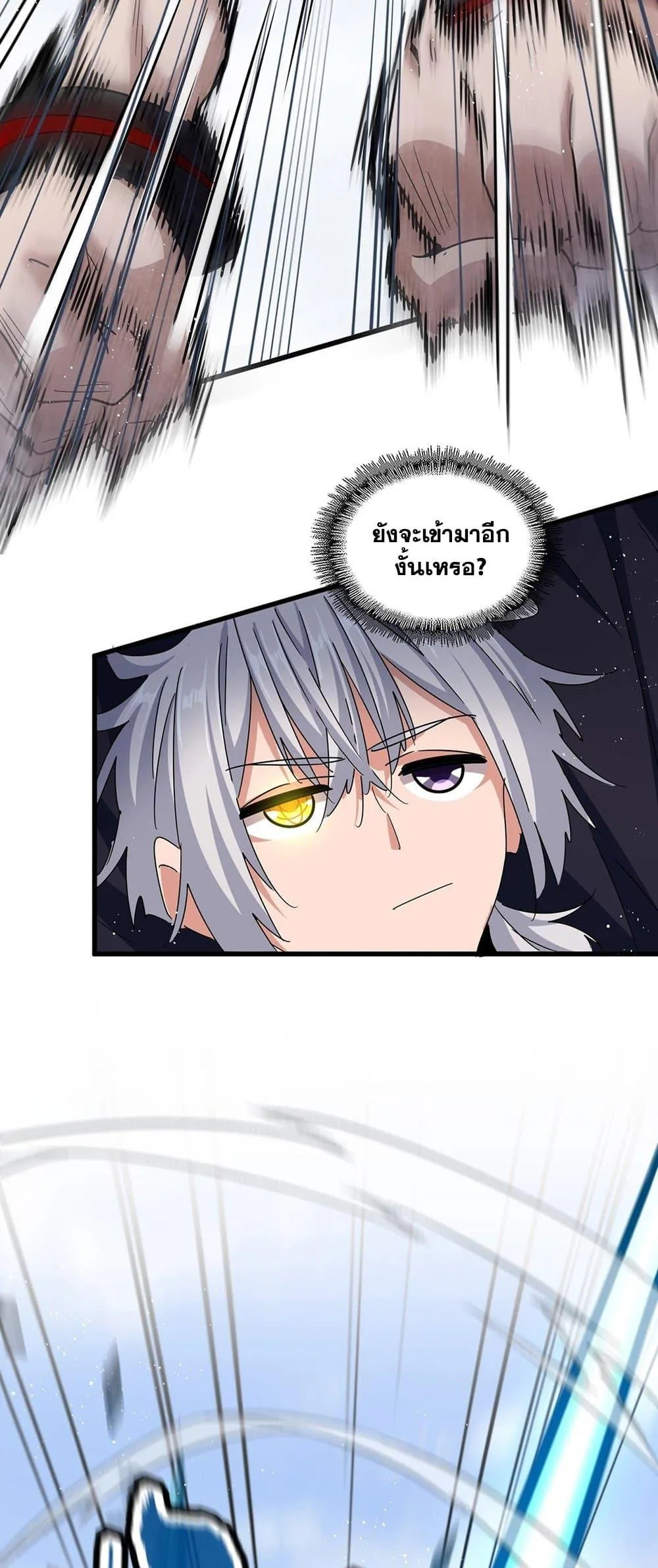 Magic Emperor ราชาจอมเวทย์ ตอนที่ 433 หน้า 3