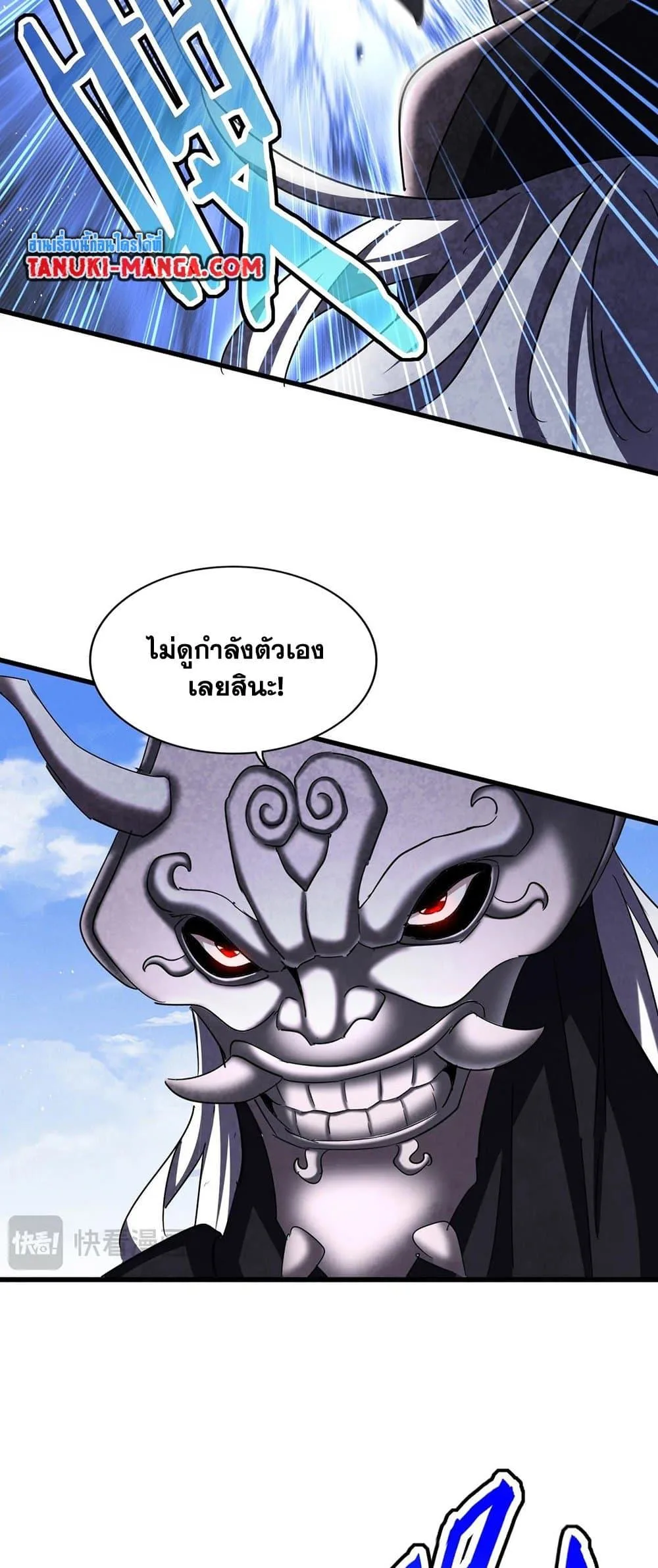 Magic Emperor ราชาจอมเวทย์ ตอนที่ 433 หน้า 31