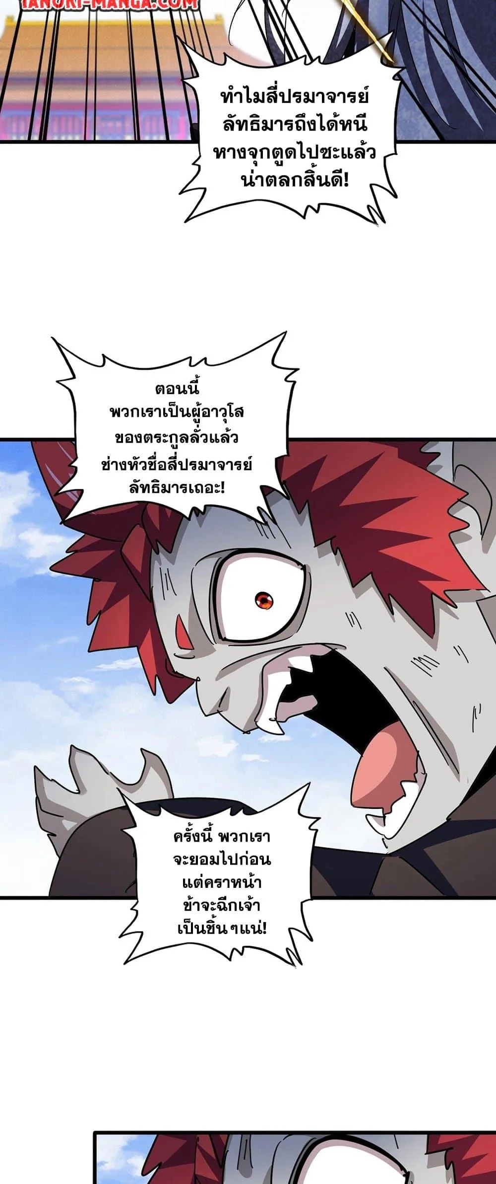 Magic Emperor ราชาจอมเวทย์ ตอนที่ 433 หน้า 35