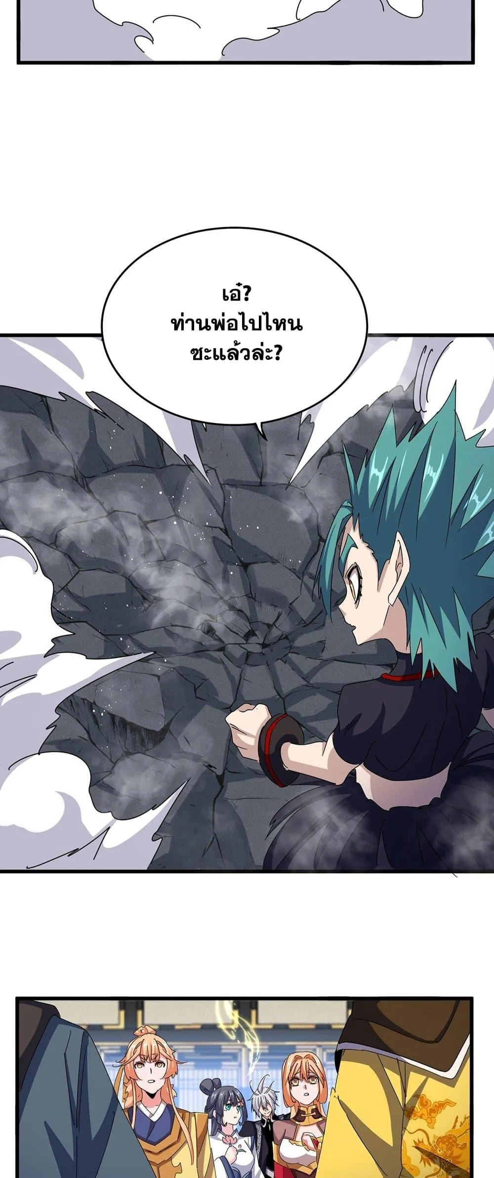 Magic Emperor ราชาจอมเวทย์ ตอนที่ 433 หน้า 5