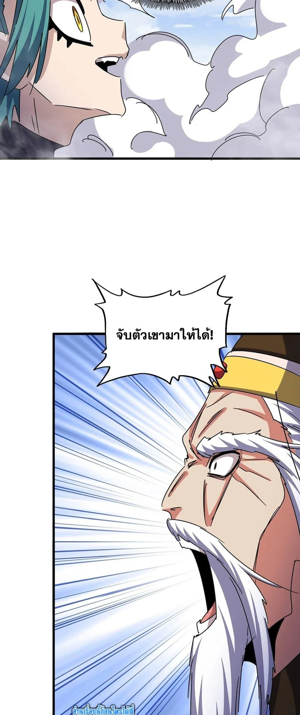 Magic Emperor ราชาจอมเวทย์ ตอนที่ 433 หน้า 8