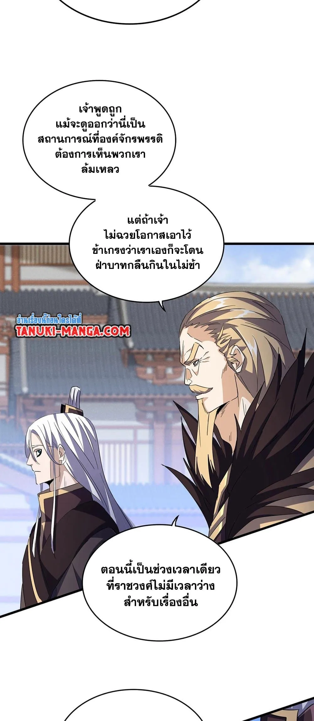 Magic Emperor ราชาจอมเวทย์ ตอนที่ 435 หน้า 10