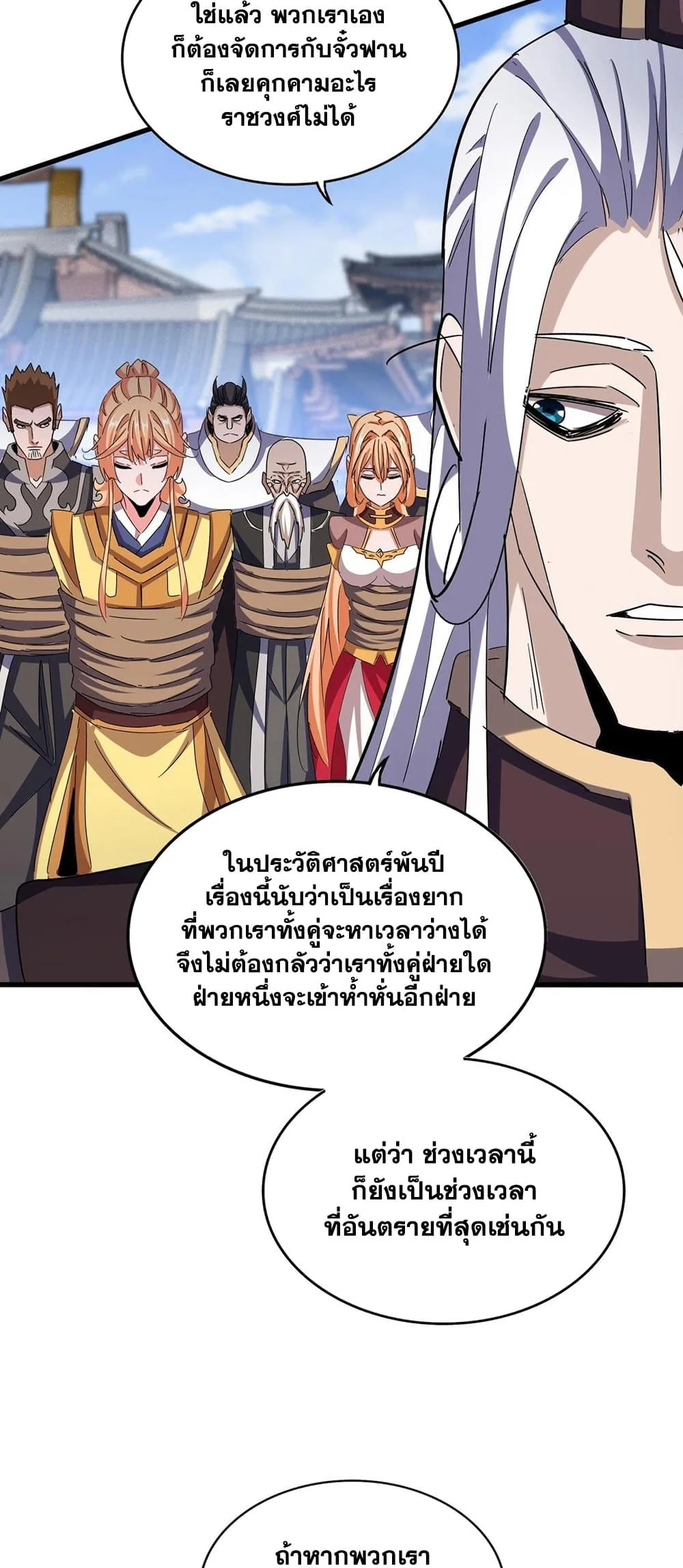 Magic Emperor ราชาจอมเวทย์ ตอนที่ 435 หน้า 11