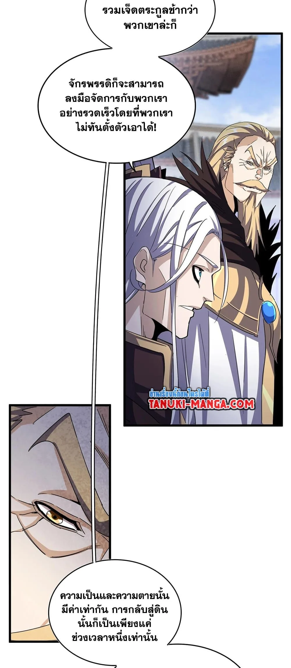 Magic Emperor ราชาจอมเวทย์ ตอนที่ 435 หน้า 12