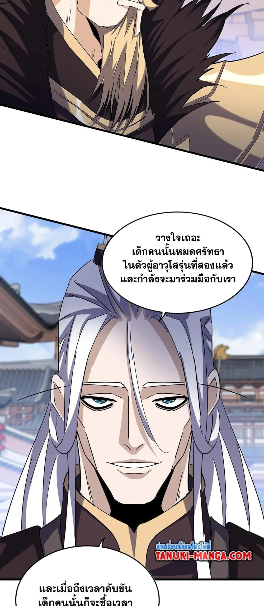 Magic Emperor ราชาจอมเวทย์ ตอนที่ 435 หน้า 14