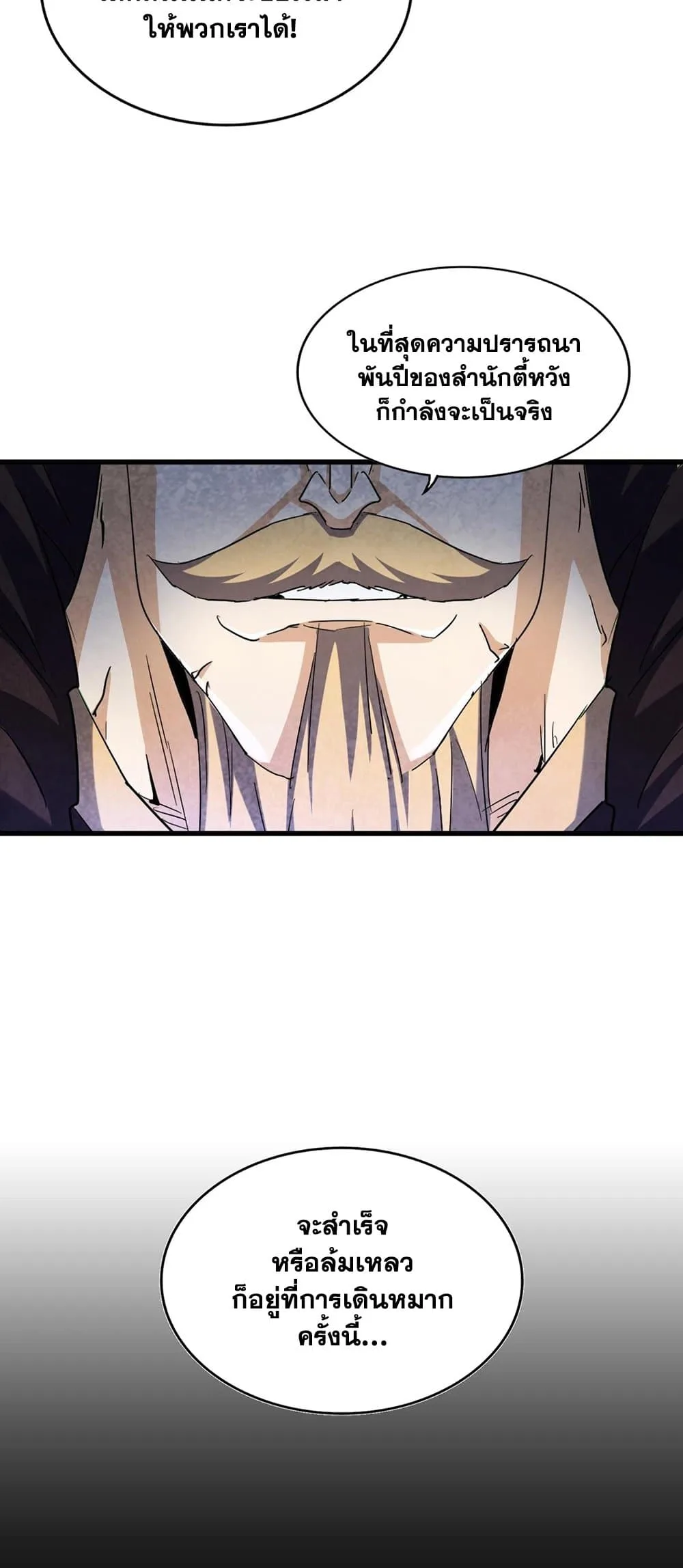 Magic Emperor ราชาจอมเวทย์ ตอนที่ 435 หน้า 15