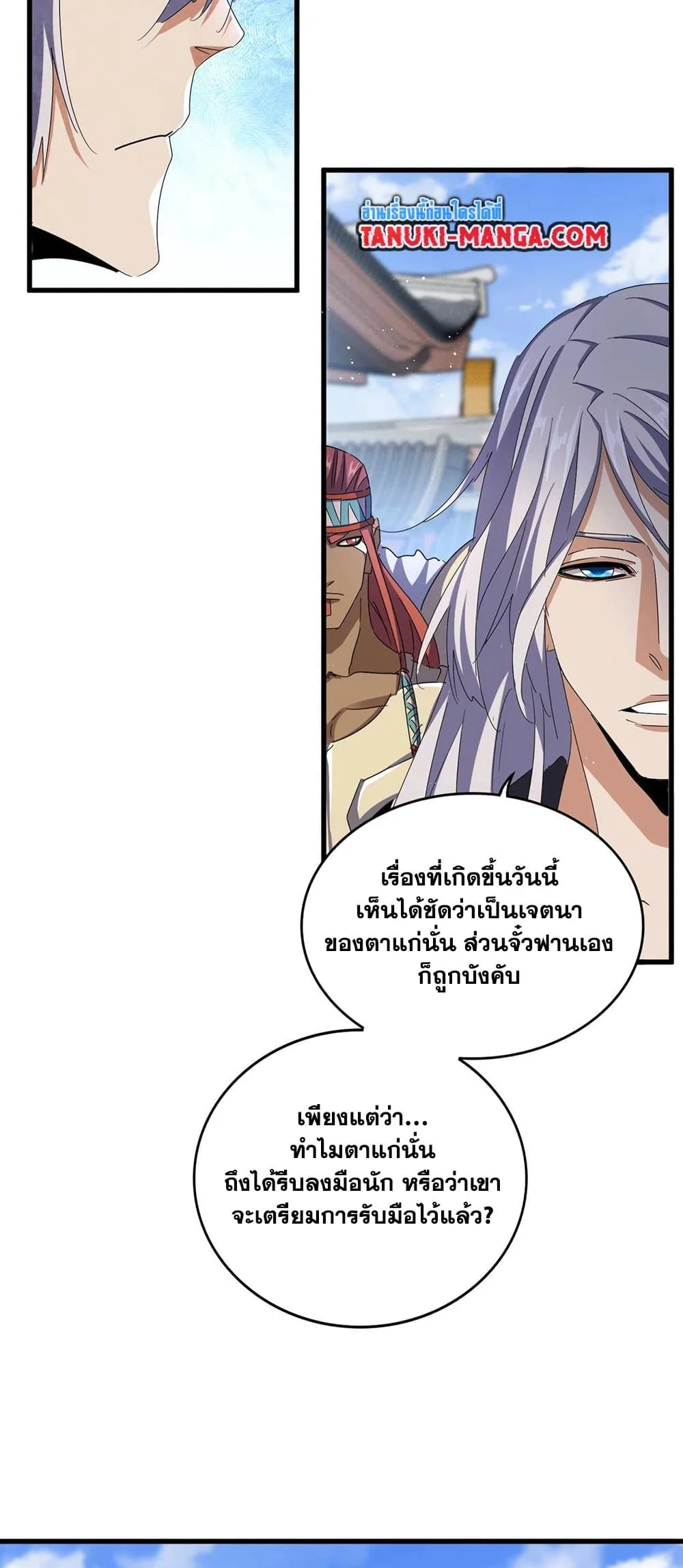 Magic Emperor ราชาจอมเวทย์ ตอนที่ 435 หน้า 19