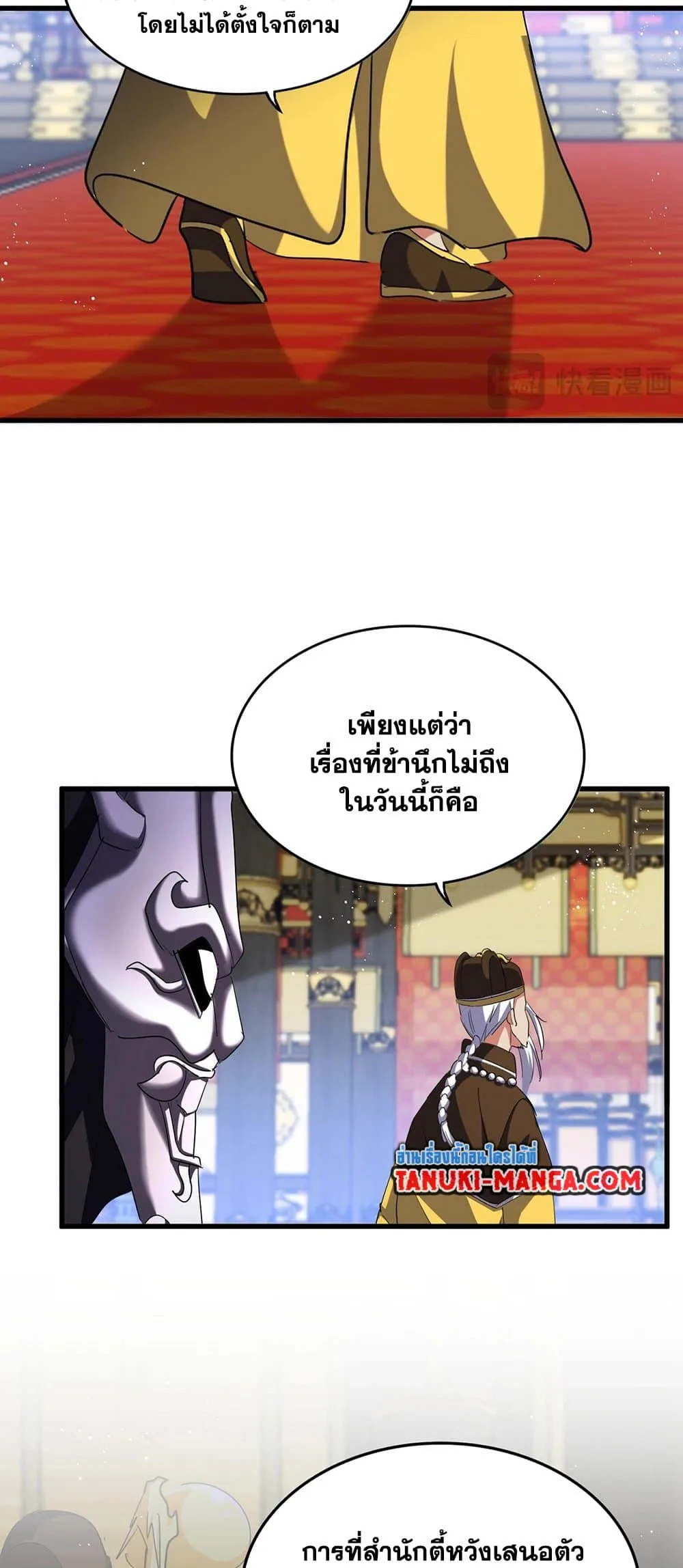 Magic Emperor ราชาจอมเวทย์ ตอนที่ 435 หน้า 2