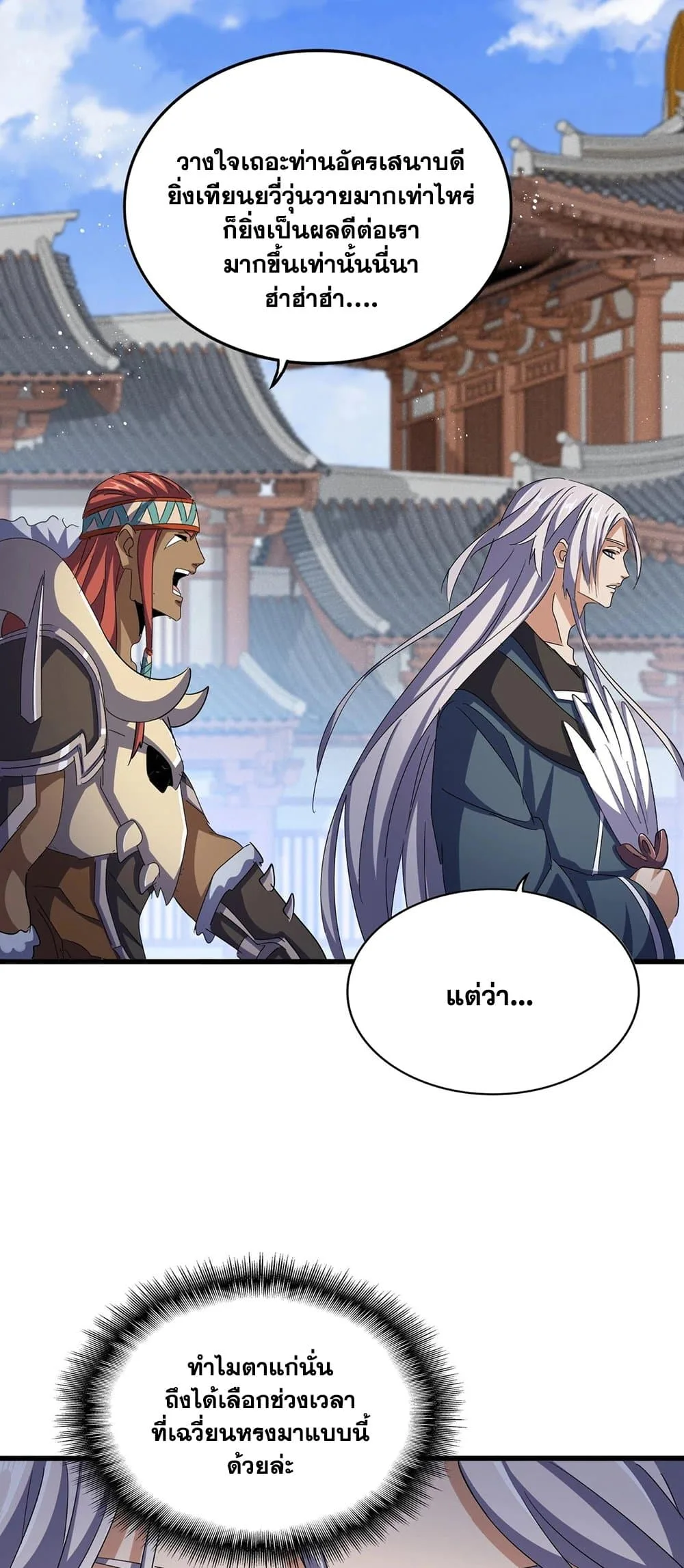 Magic Emperor ราชาจอมเวทย์ ตอนที่ 435 หน้า 20