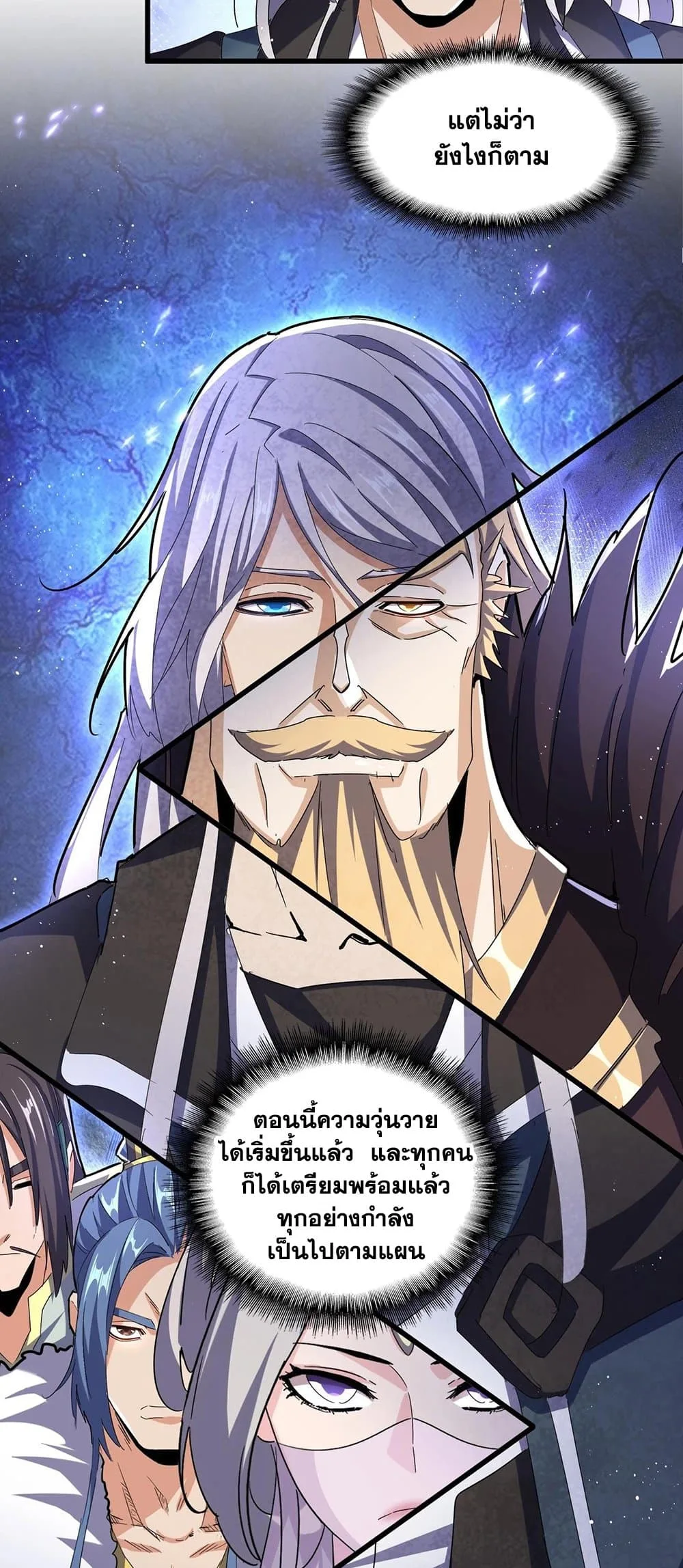 Magic Emperor ราชาจอมเวทย์ ตอนที่ 435 หน้า 22