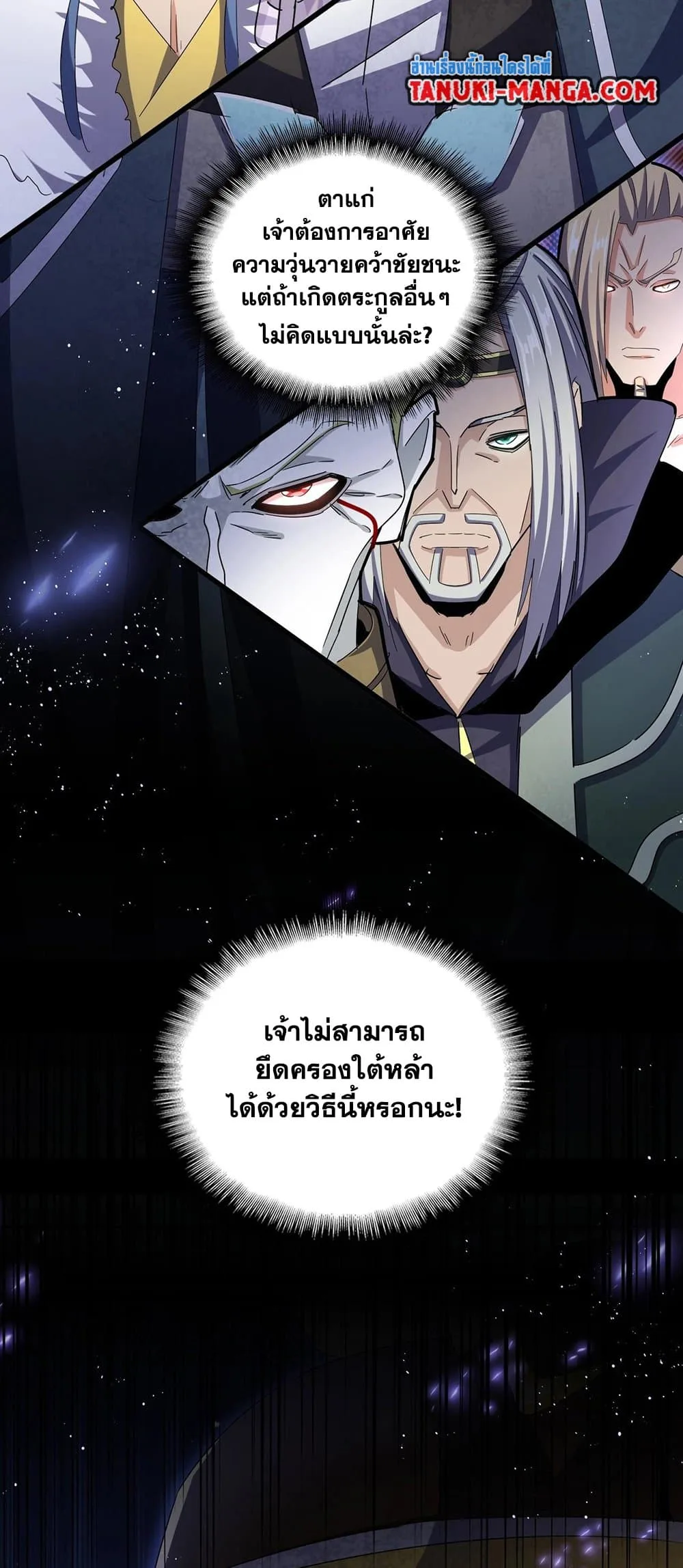 Magic Emperor ราชาจอมเวทย์ ตอนที่ 435 หน้า 23