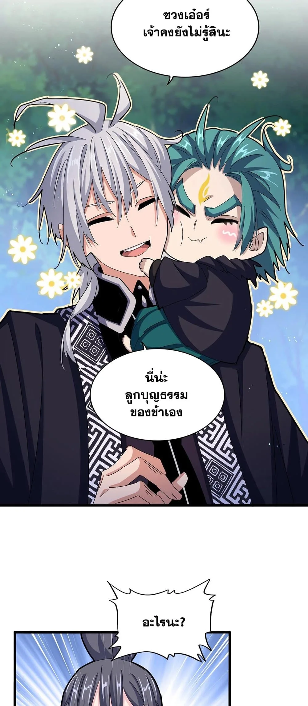 Magic Emperor ราชาจอมเวทย์ ตอนที่ 435 หน้า 32