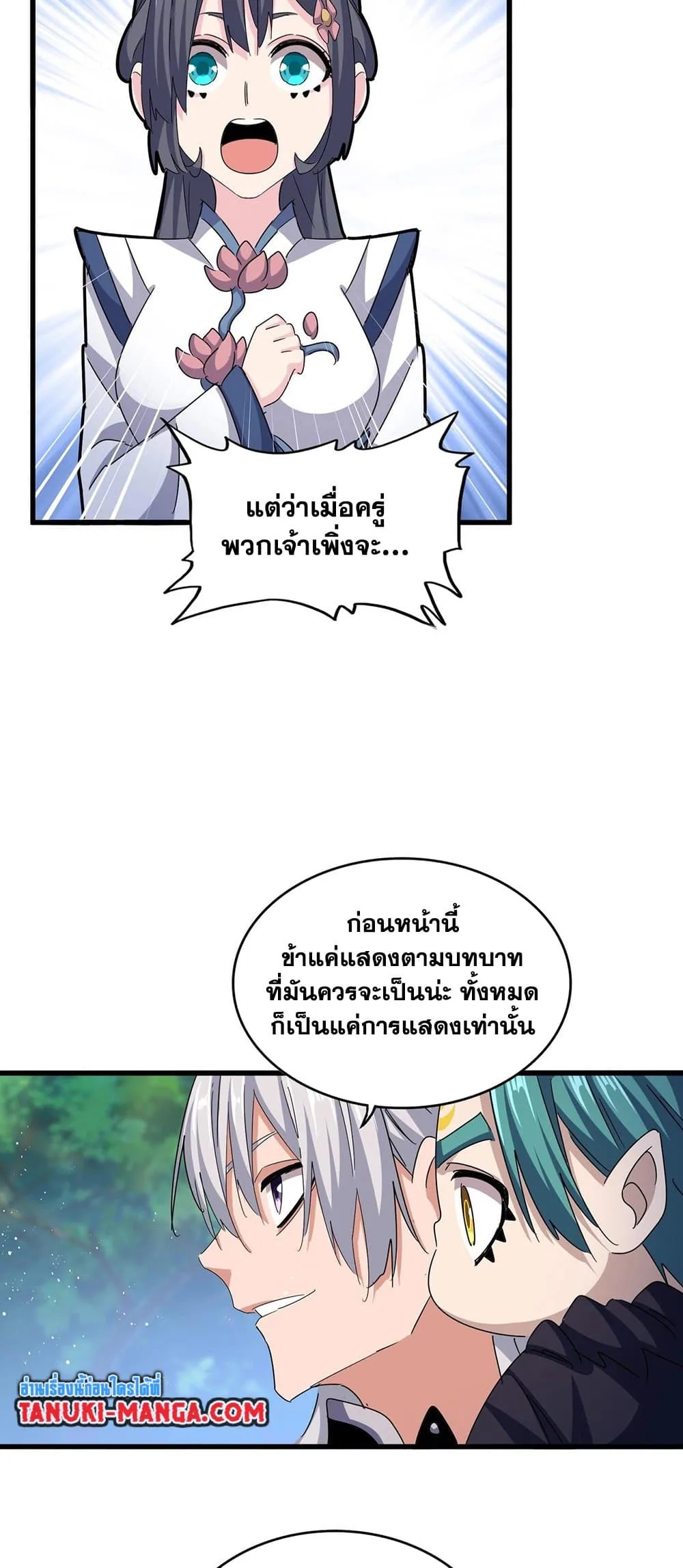 Magic Emperor ราชาจอมเวทย์ ตอนที่ 435 หน้า 33