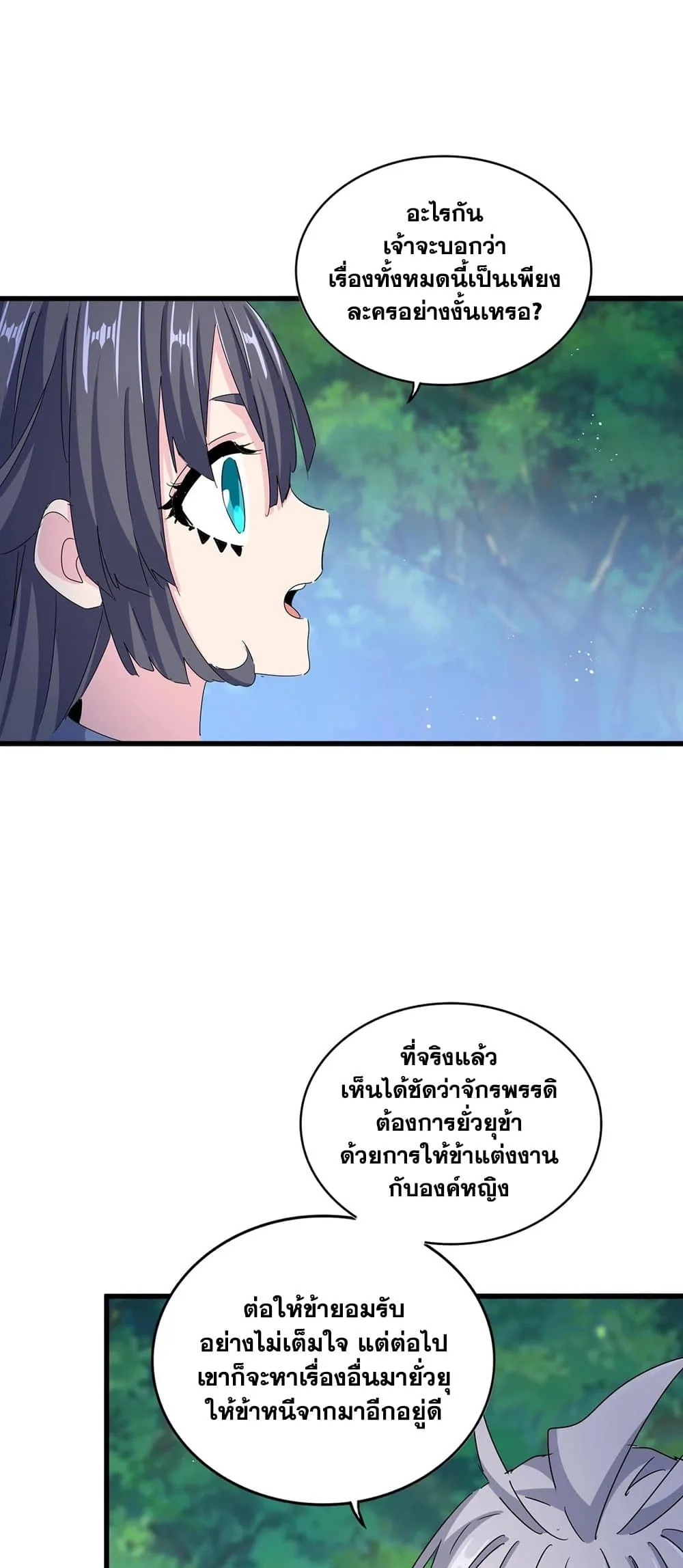 Magic Emperor ราชาจอมเวทย์ ตอนที่ 435 หน้า 35