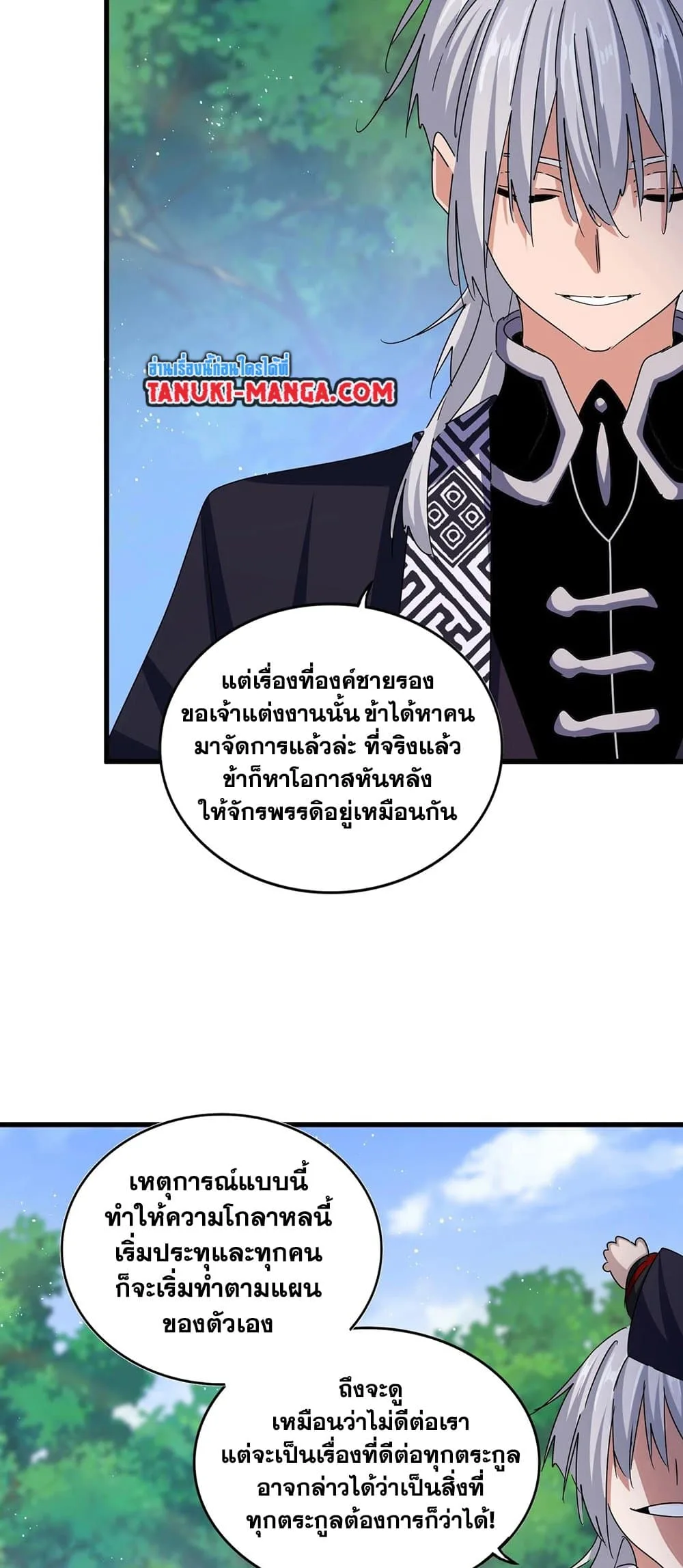 Magic Emperor ราชาจอมเวทย์ ตอนที่ 435 หน้า 36
