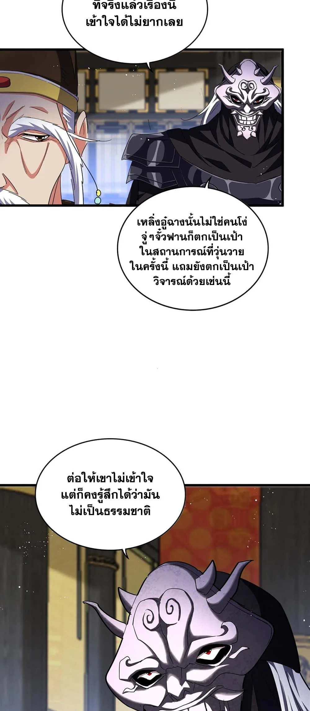 Magic Emperor ราชาจอมเวทย์ ตอนที่ 435 หน้า 4