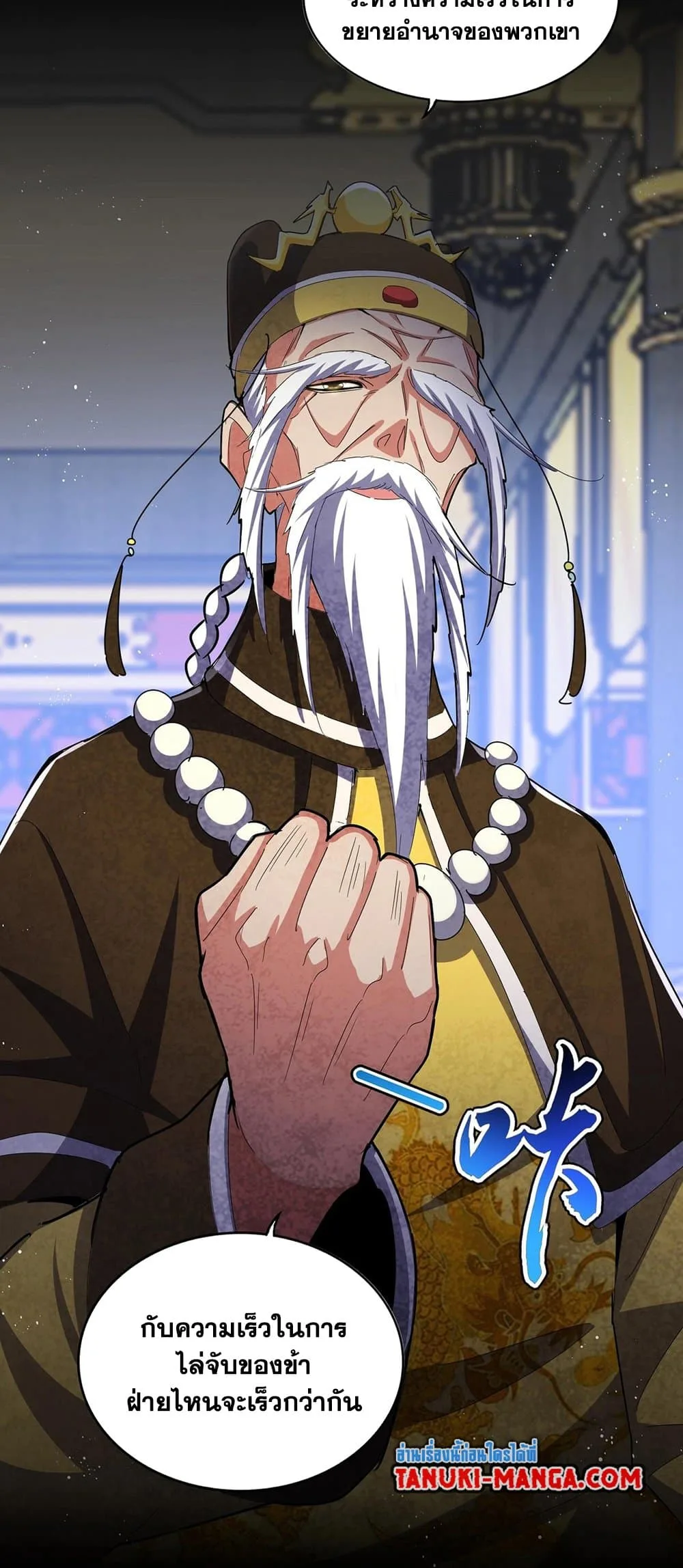Magic Emperor ราชาจอมเวทย์ ตอนที่ 435 หน้า 7