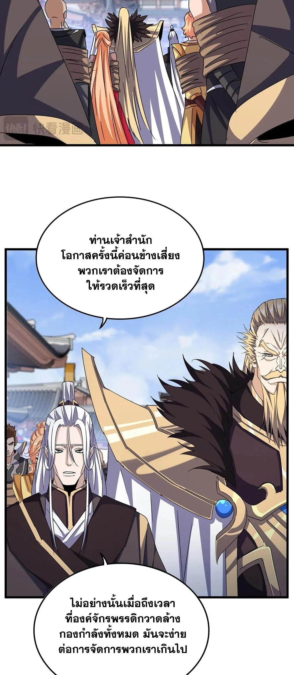Magic Emperor ราชาจอมเวทย์ ตอนที่ 435 หน้า 9