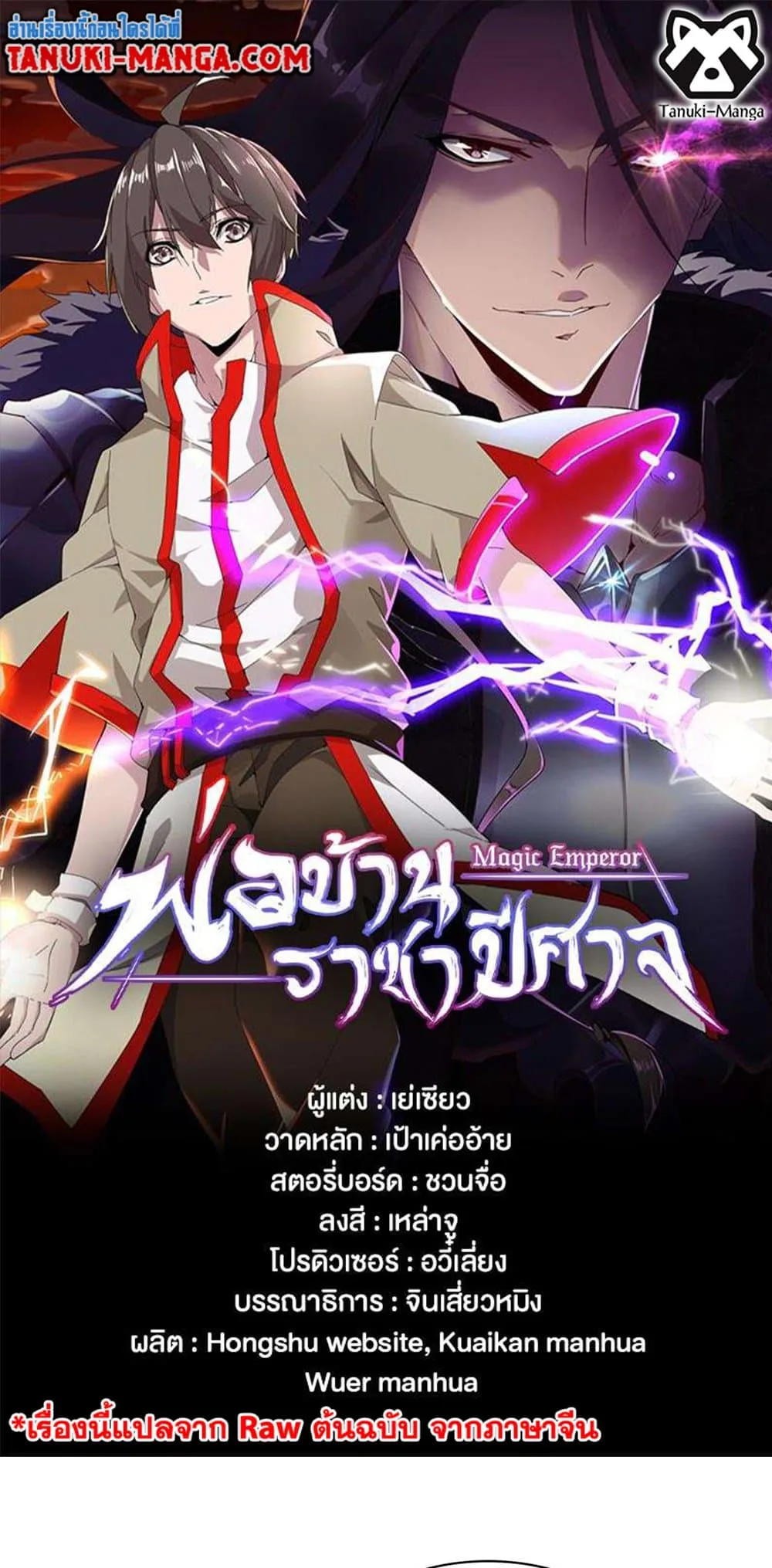 Magic Emperor ราชาจอมเวทย์ ตอนที่ 436 หน้า 1