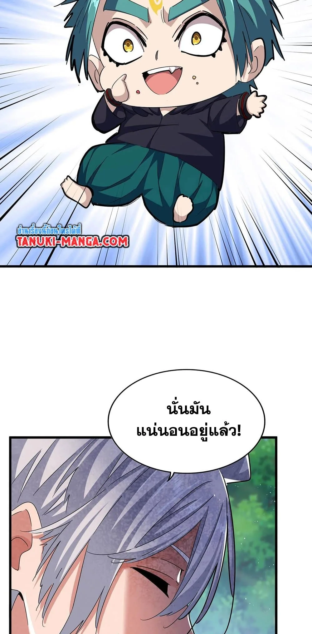 Magic Emperor ราชาจอมเวทย์ ตอนที่ 436 หน้า 12