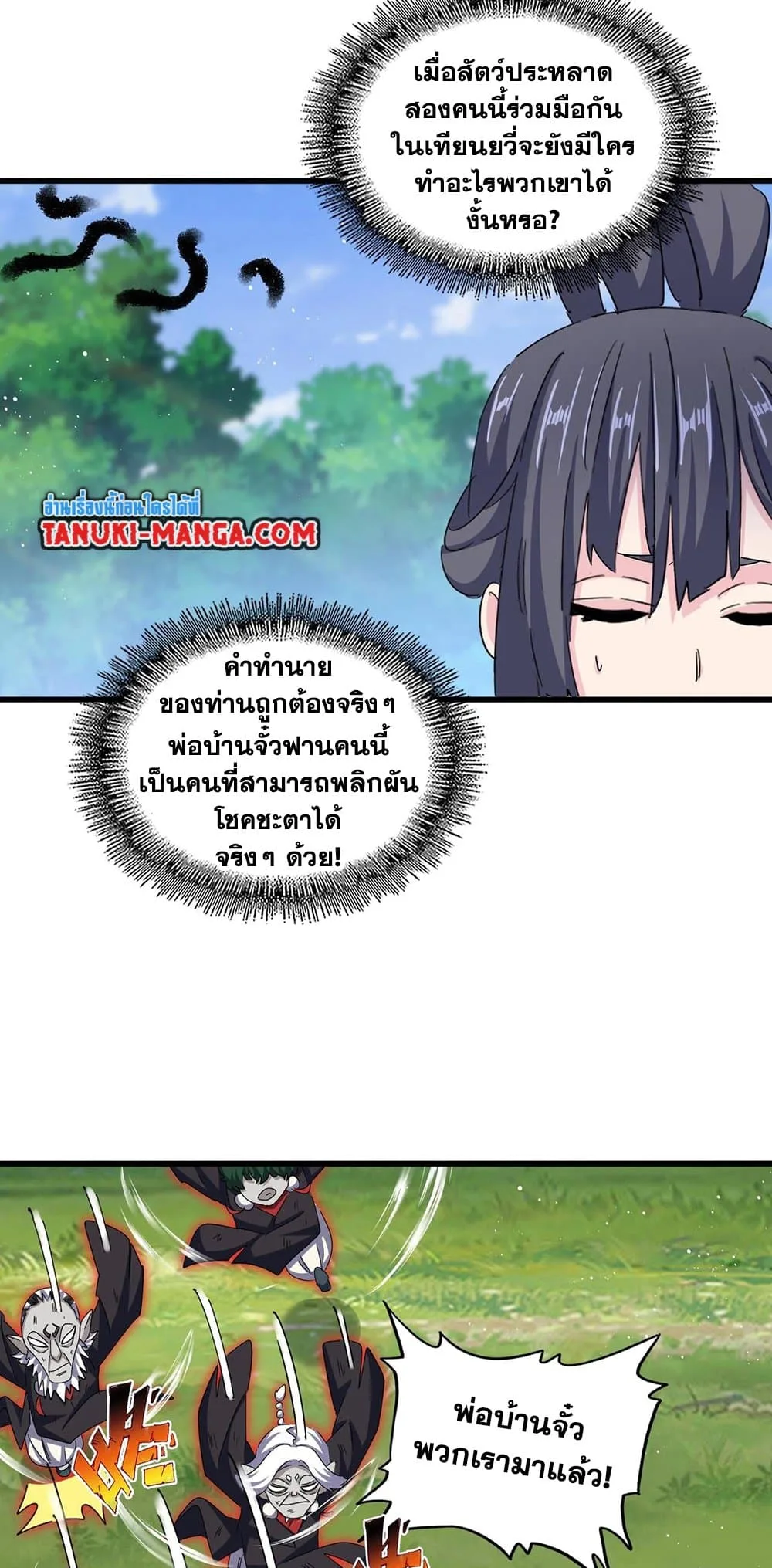 Magic Emperor ราชาจอมเวทย์ ตอนที่ 436 หน้า 14