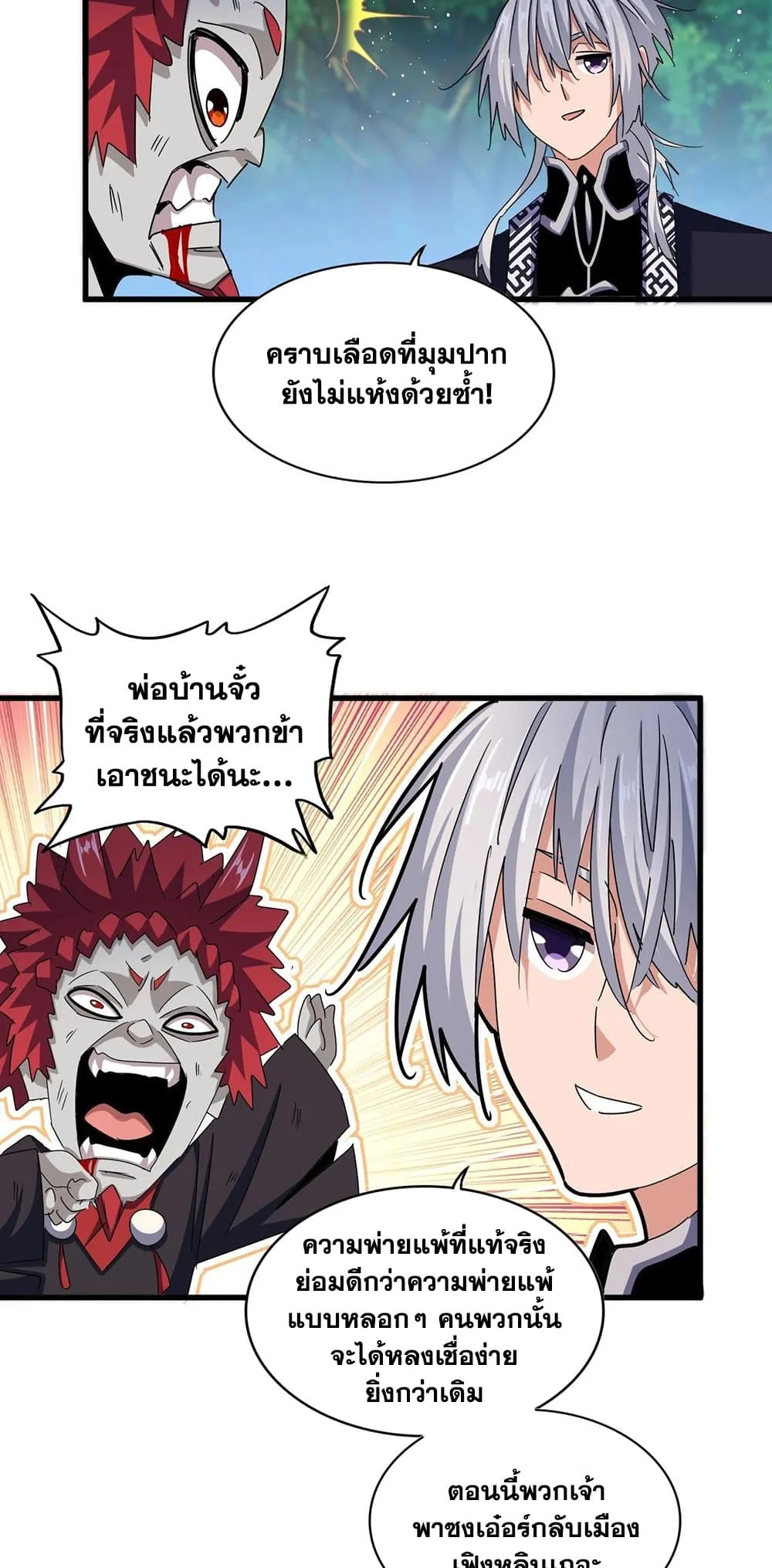 Magic Emperor ราชาจอมเวทย์ ตอนที่ 436 หน้า 18
