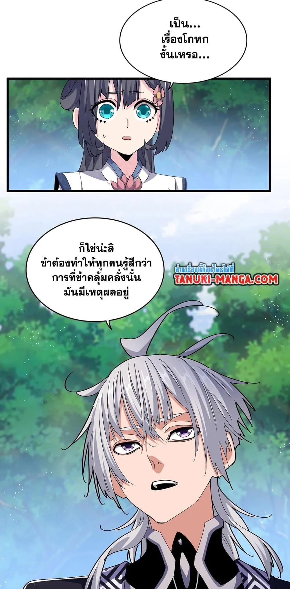 Magic Emperor ราชาจอมเวทย์ ตอนที่ 436 หน้า 2