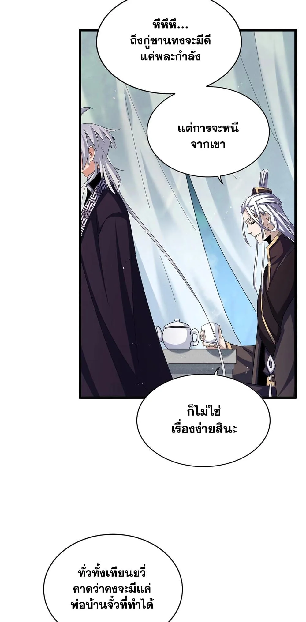 Magic Emperor ราชาจอมเวทย์ ตอนที่ 436 หน้า 26