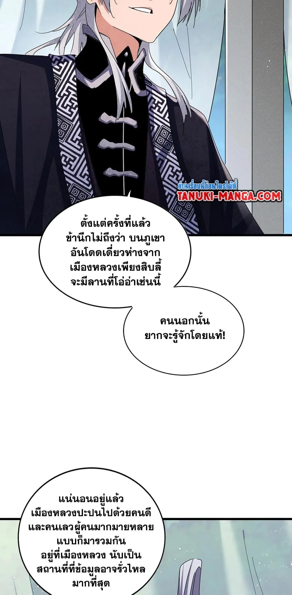 Magic Emperor ราชาจอมเวทย์ ตอนที่ 436 หน้า 28