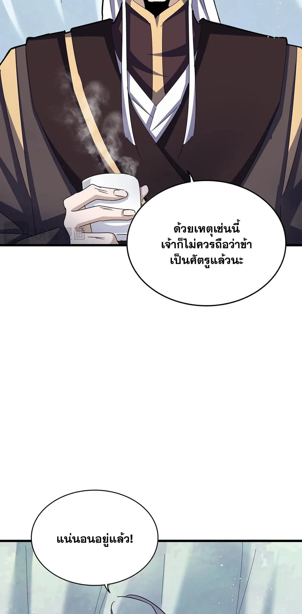 Magic Emperor ราชาจอมเวทย์ ตอนที่ 436 หน้า 33