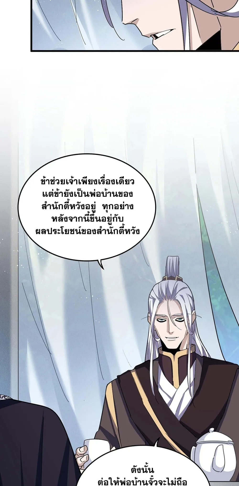Magic Emperor ราชาจอมเวทย์ ตอนที่ 436 หน้า 35