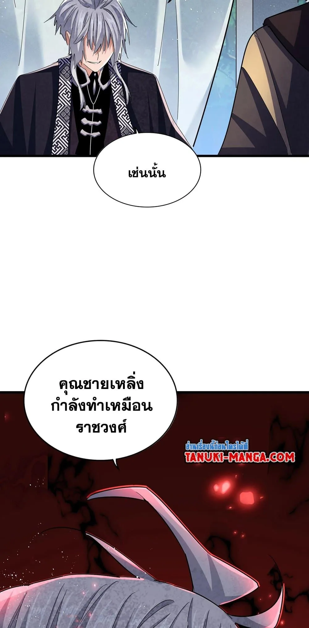 Magic Emperor ราชาจอมเวทย์ ตอนที่ 436 หน้า 37