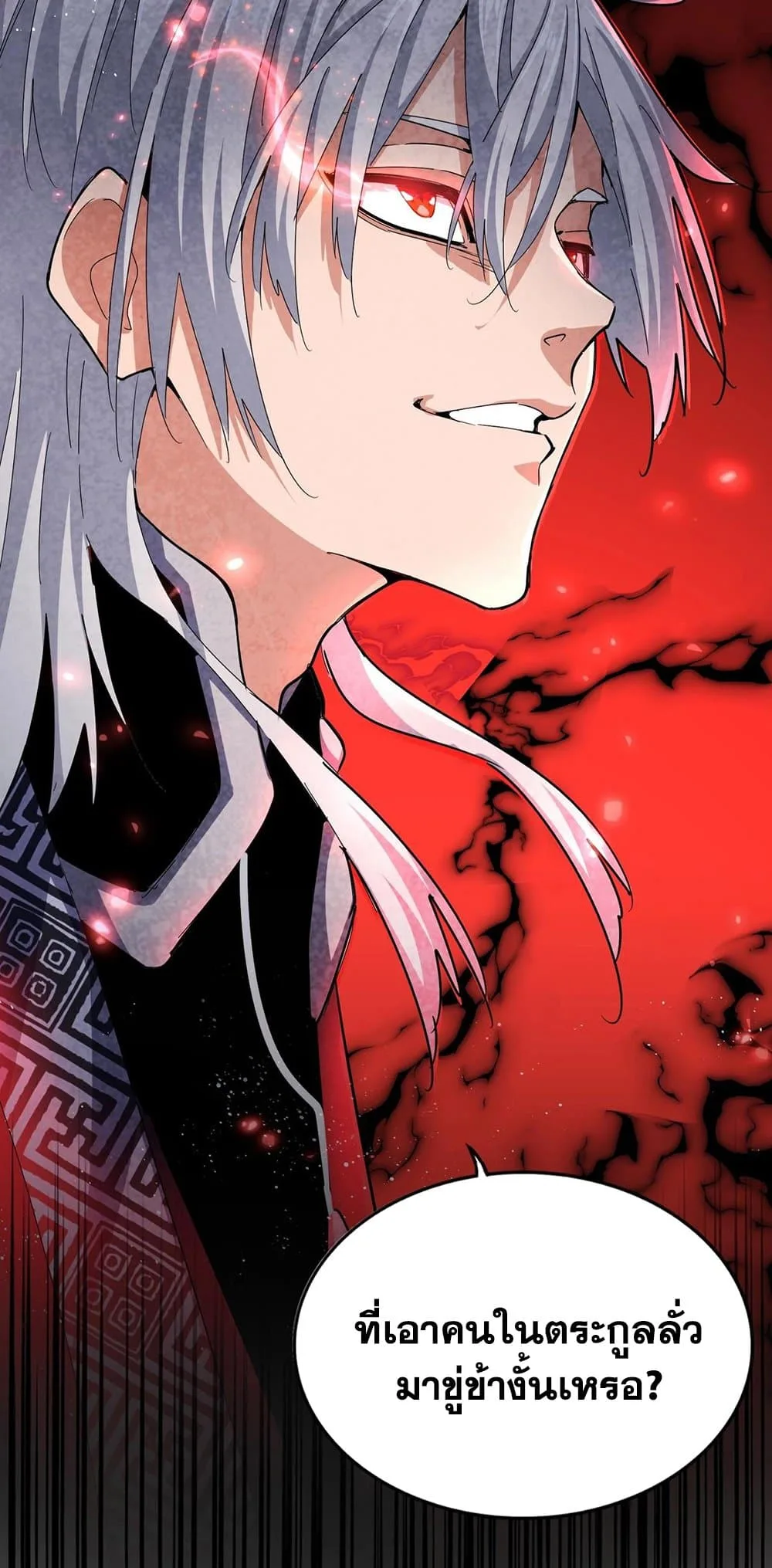 Magic Emperor ราชาจอมเวทย์ ตอนที่ 436 หน้า 38