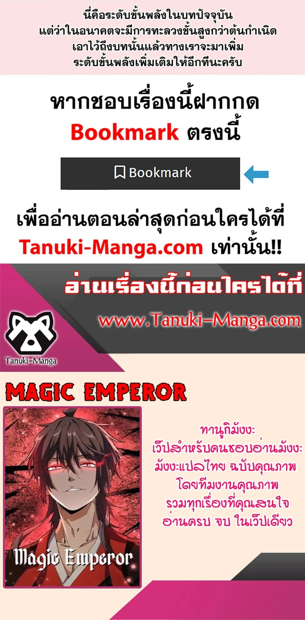 Magic Emperor ราชาจอมเวทย์ ตอนที่ 436 หน้า 40