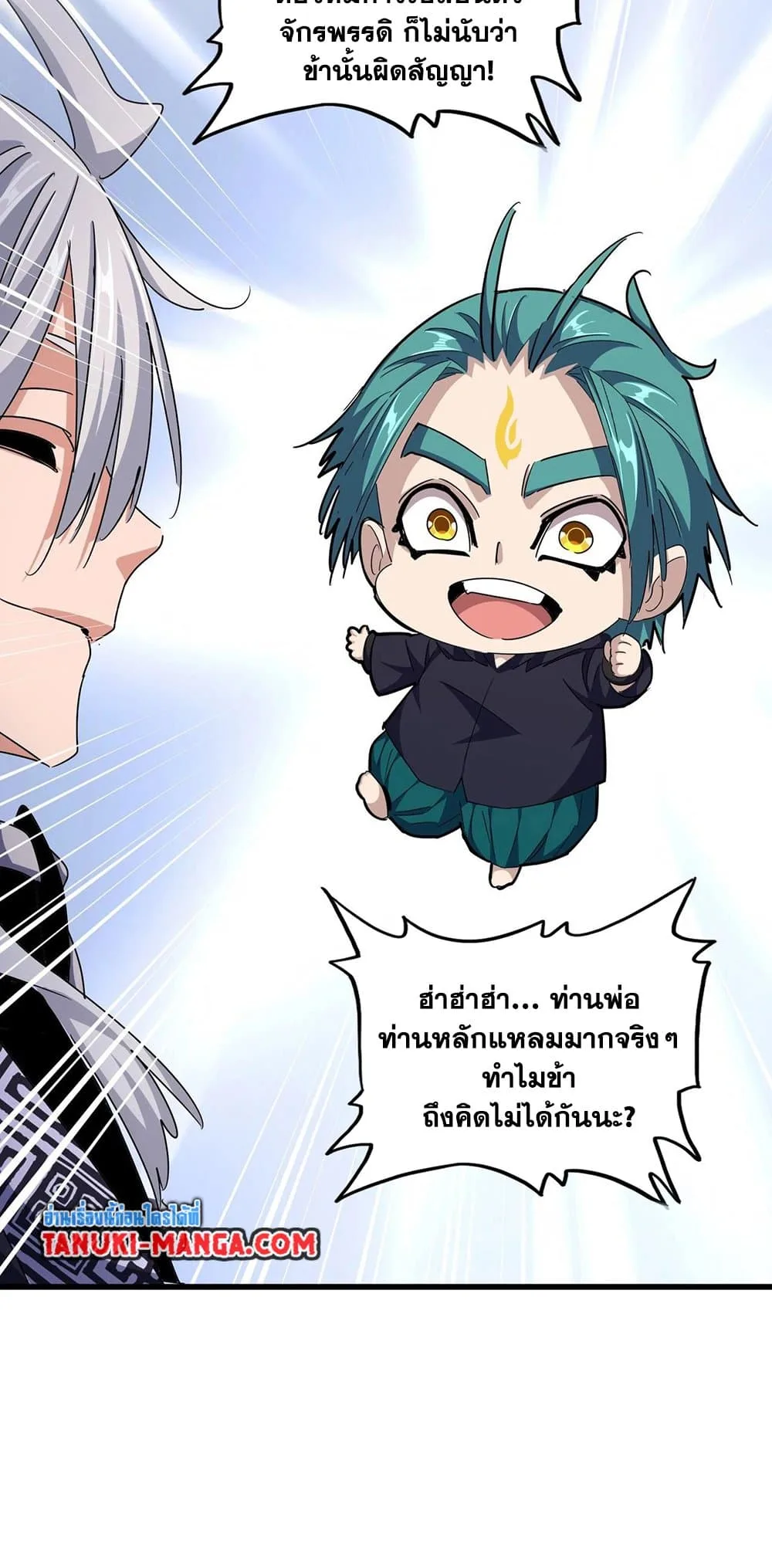 Magic Emperor ราชาจอมเวทย์ ตอนที่ 436 หน้า 6