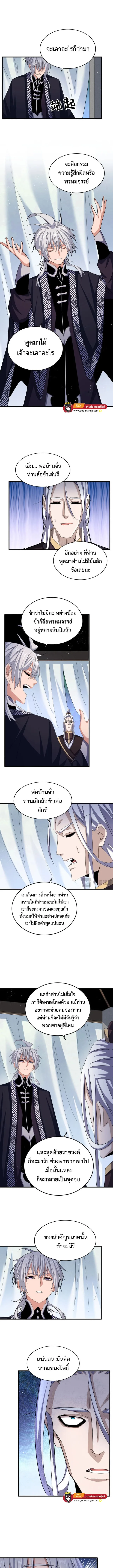 Magic Emperor ราชาจอมเวทย์ ตอนที่ 437 หน้า 2