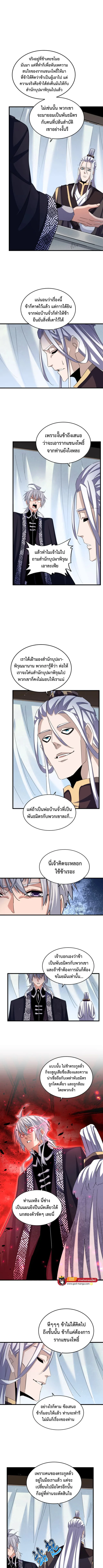 Magic Emperor ราชาจอมเวทย์ ตอนที่ 437 หน้า 4
