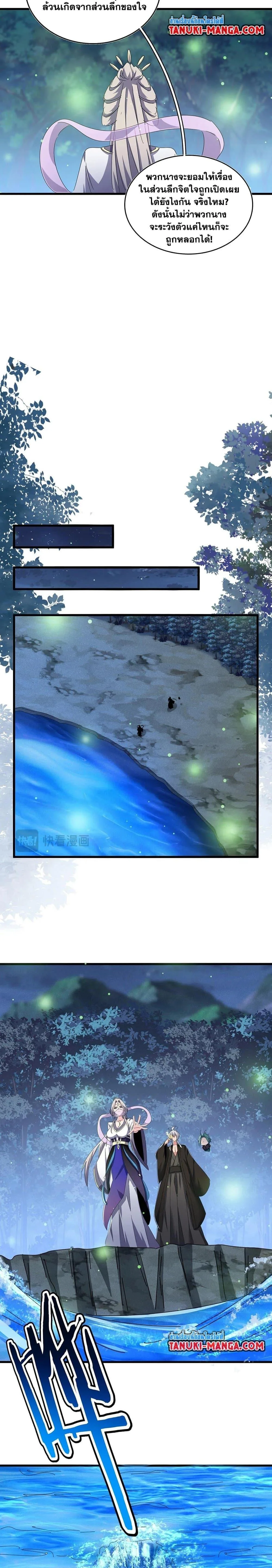 Magic Emperor ราชาจอมเวทย์ ตอนที่ 438 หน้า 10
